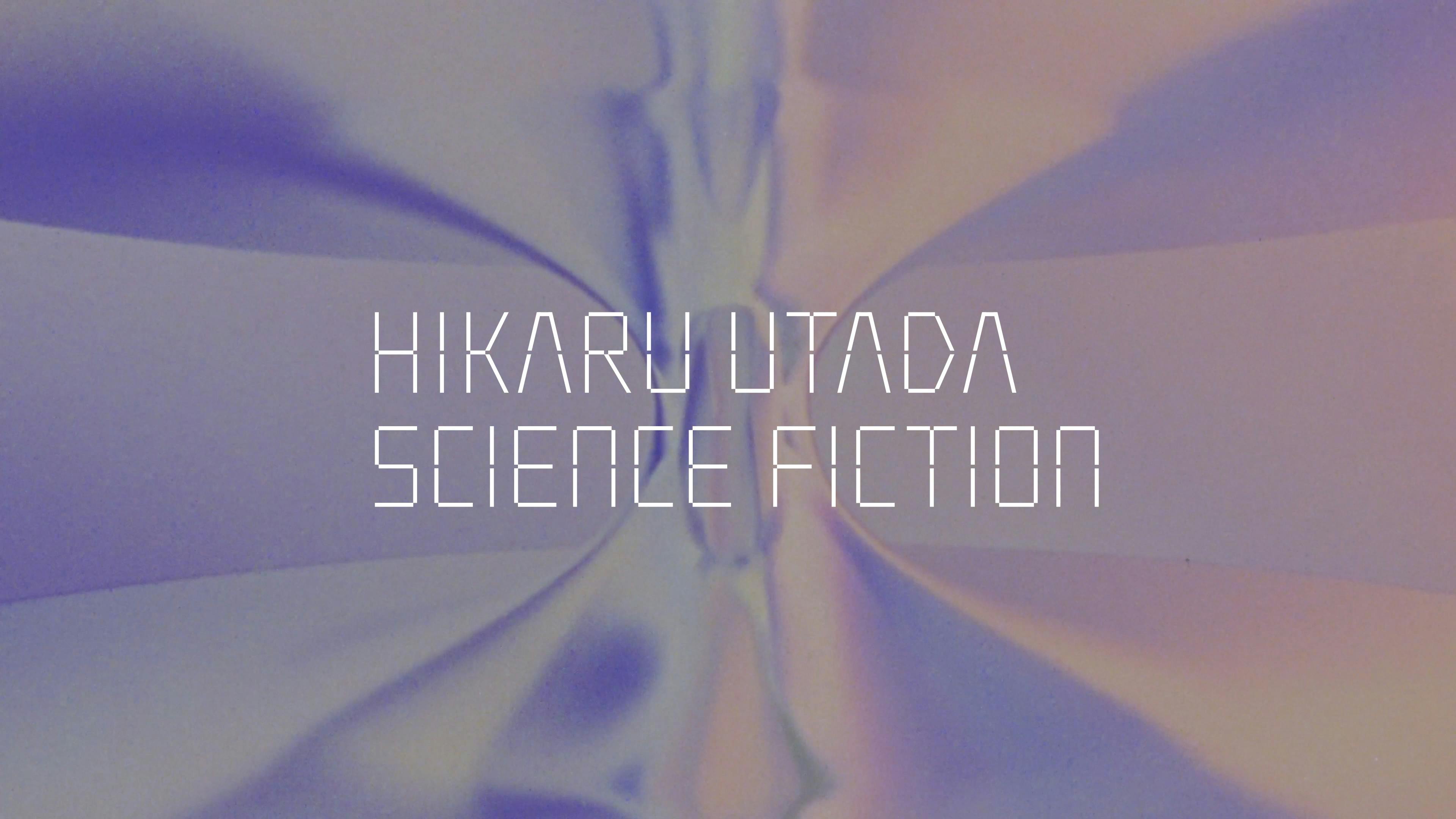 自身初のベストアルバム「SCIENCE FICTION」本日発売 作品について宇多田ヒカルが語る、スペシャルインタビュー映像が公開のサムネイル