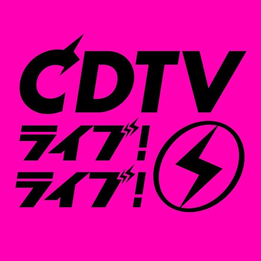 話題となったTBS系「CDTV ライブ！ライブ！」での 「First Love」フルサイズパフォーマンス映像が期間限定でYouTube上で公開に。のサムネイル