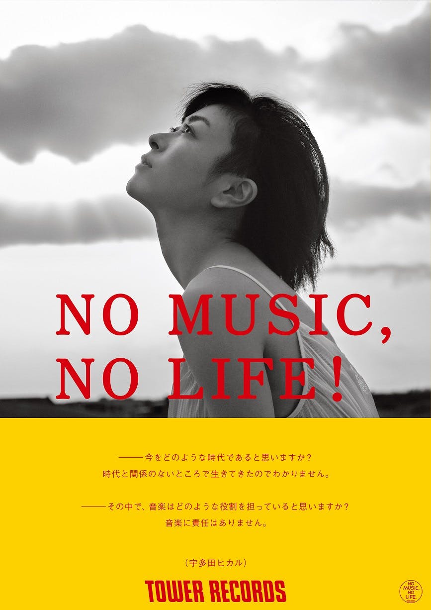 タワーレコード「NO MUSIC, NO LIFE.」ポスター意見広告シリーズに宇多田ヒカル自身として初登場！のサムネイル