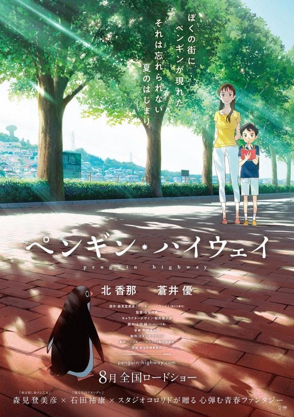 宇多田ヒカルの主題歌に乗せて、贈る “あの夏”を思い出す 映画『ペンギン・ハイウェイ』スペシャルトレーラー解禁!!のサムネイル