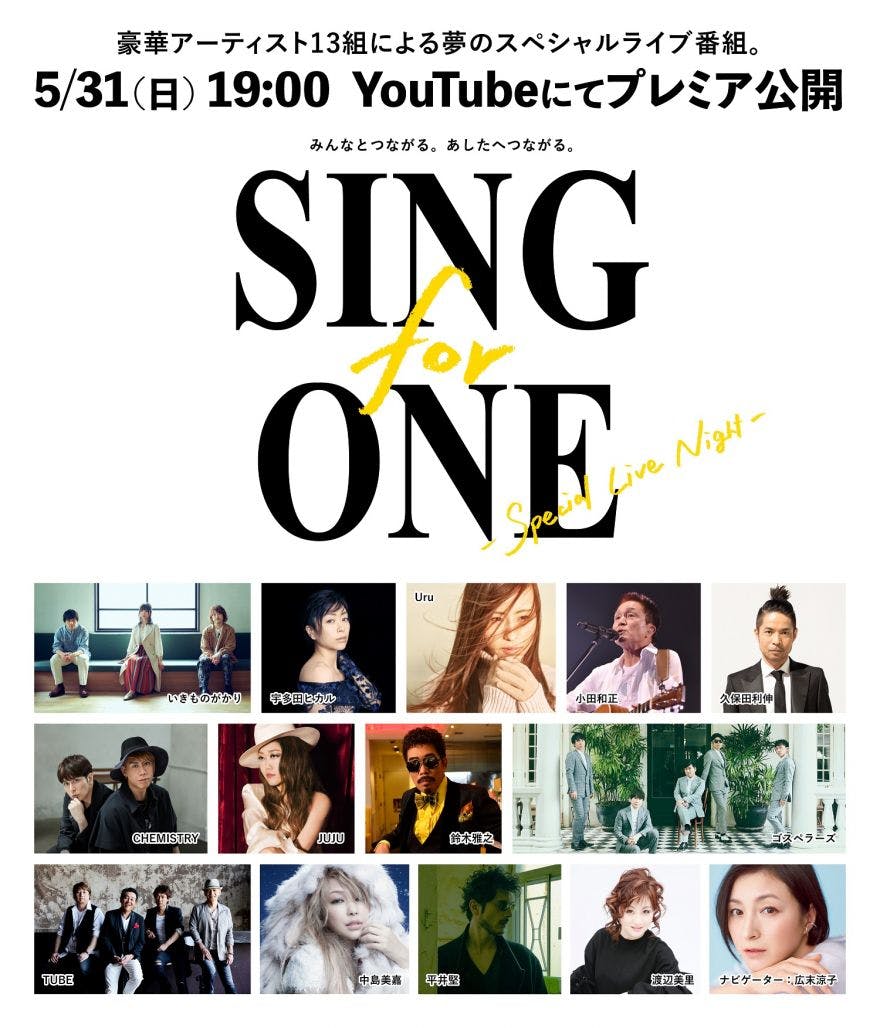 豪華アーティスト13組によるYouTubeスペシャルプログラム「SING for ONE-Special Live Night-」に宇多田ヒカルも参加！5/31（日）19:00～緊急配信決定！のサムネイル